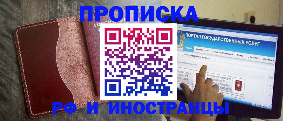 миграционный учет в Щёлково