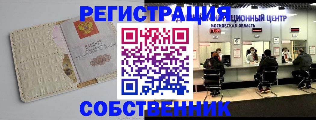 прописка штамп в Щёлково