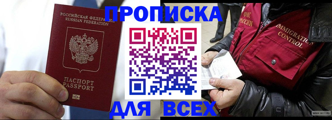 временная регистрация купить в Щёлково