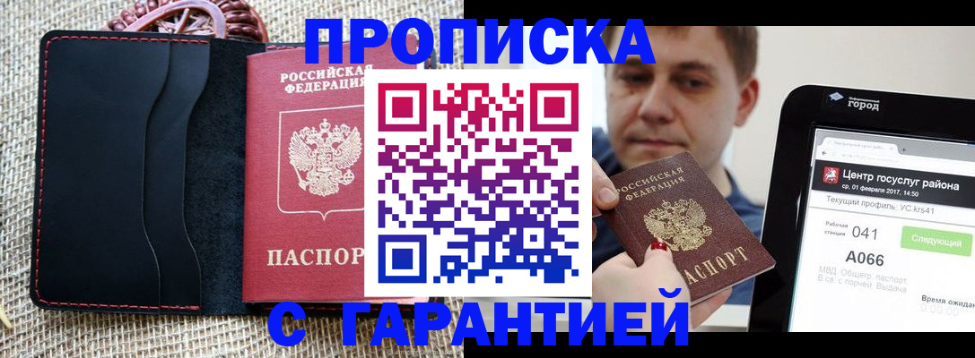 прописка для работы в Щёлково