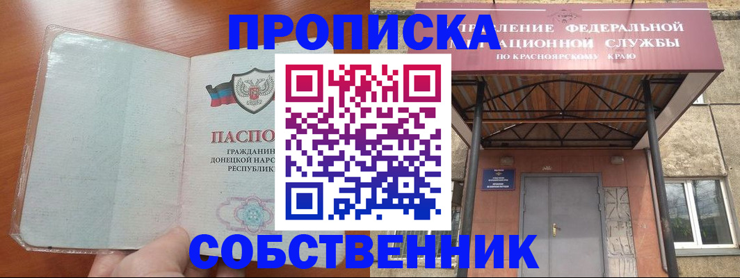 купить прописку в Щёлково